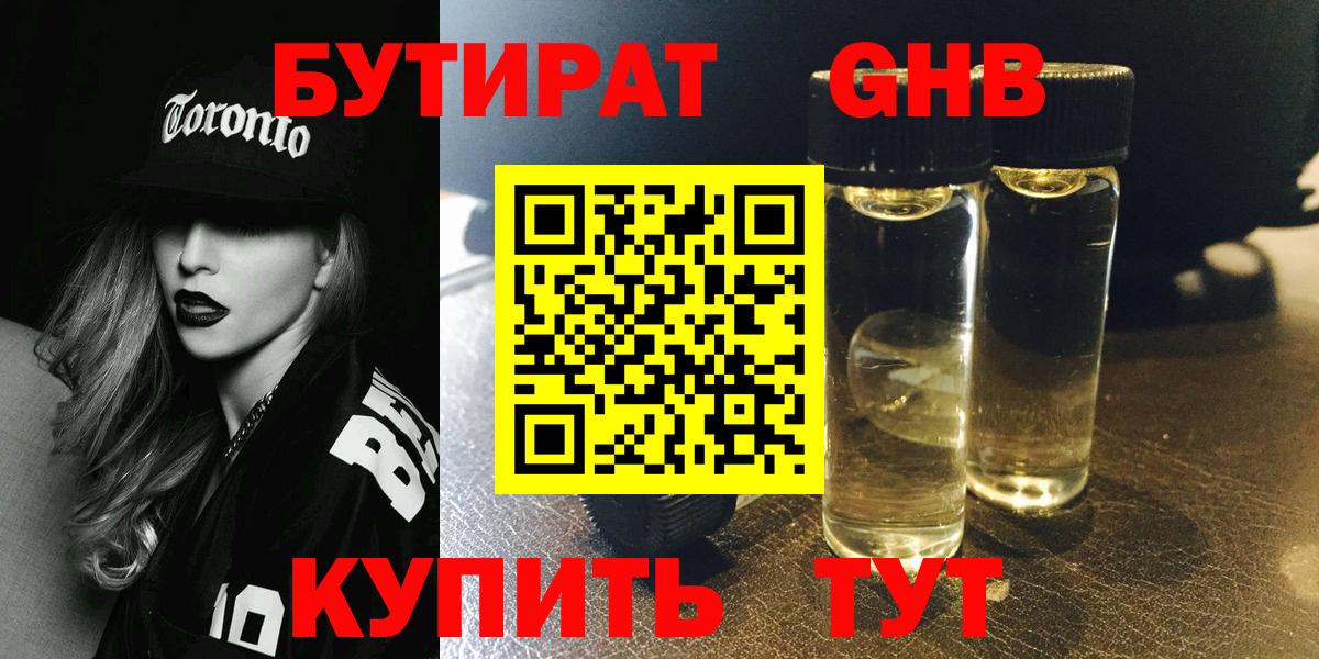 Урус-Мартан  Бутират  Вход с VPN  Бутират 1.4BDO 