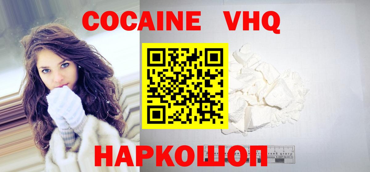 Кокаин VHQ Урус-Мартан