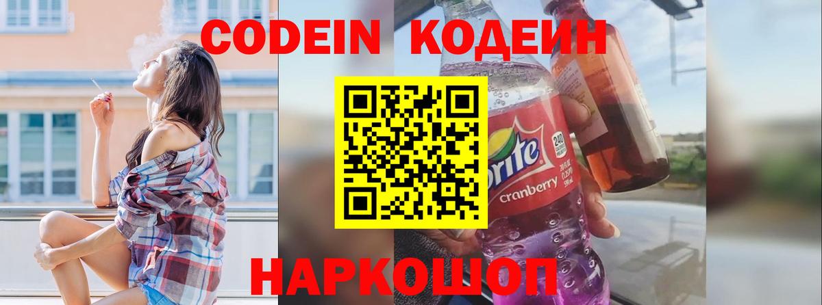Codein напиток Lean (лин) Урус-Мартан