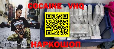 кокаин VHQ Наро-Фоминск